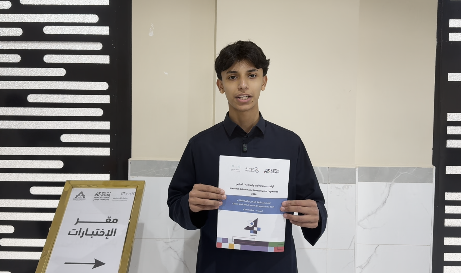 مشاركة طلابنا في اولمبياد العلوم والرياضيات نسمو